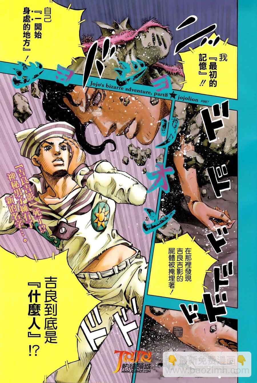 STEEL BALL RUN - 第7话 - 2