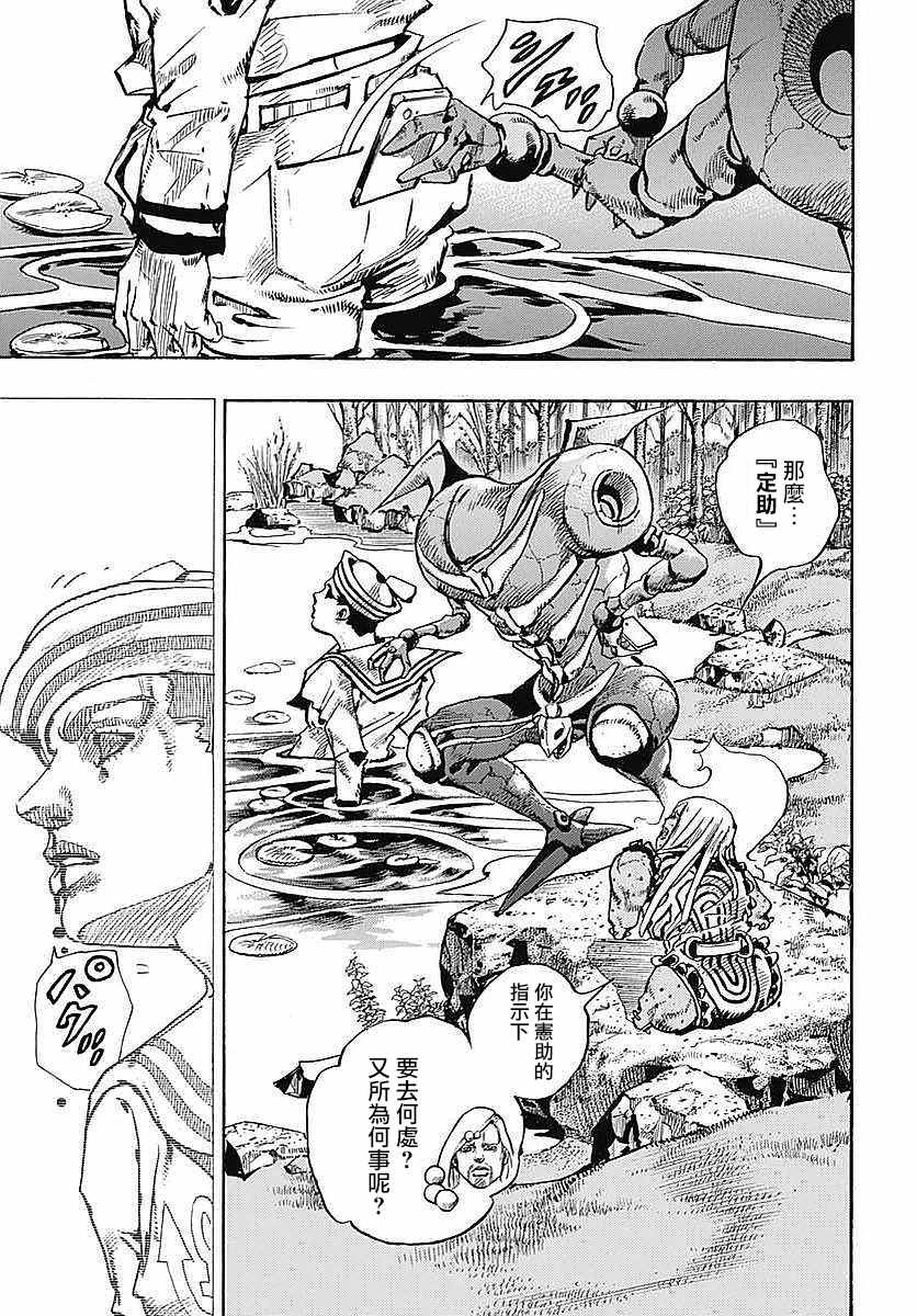 STEEL BALL RUN - 第63話 - 1