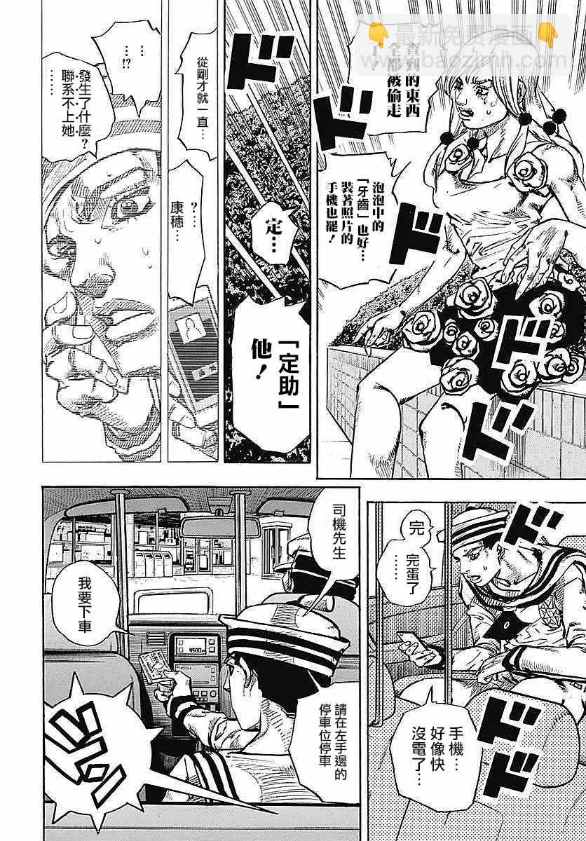 STEEL BALL RUN - 第63話 - 3