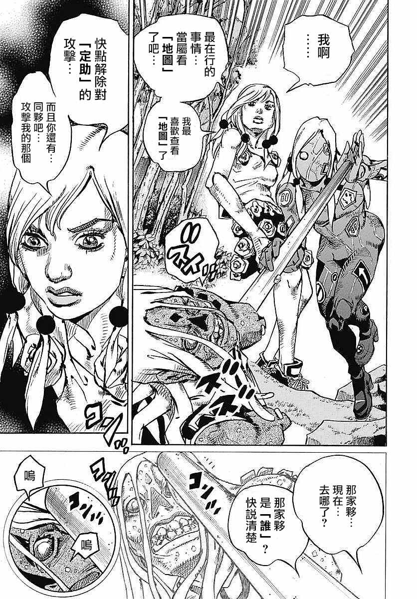 STEEL BALL RUN - 第63话 - 7