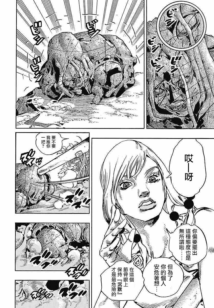 STEEL BALL RUN - 第63話 - 1