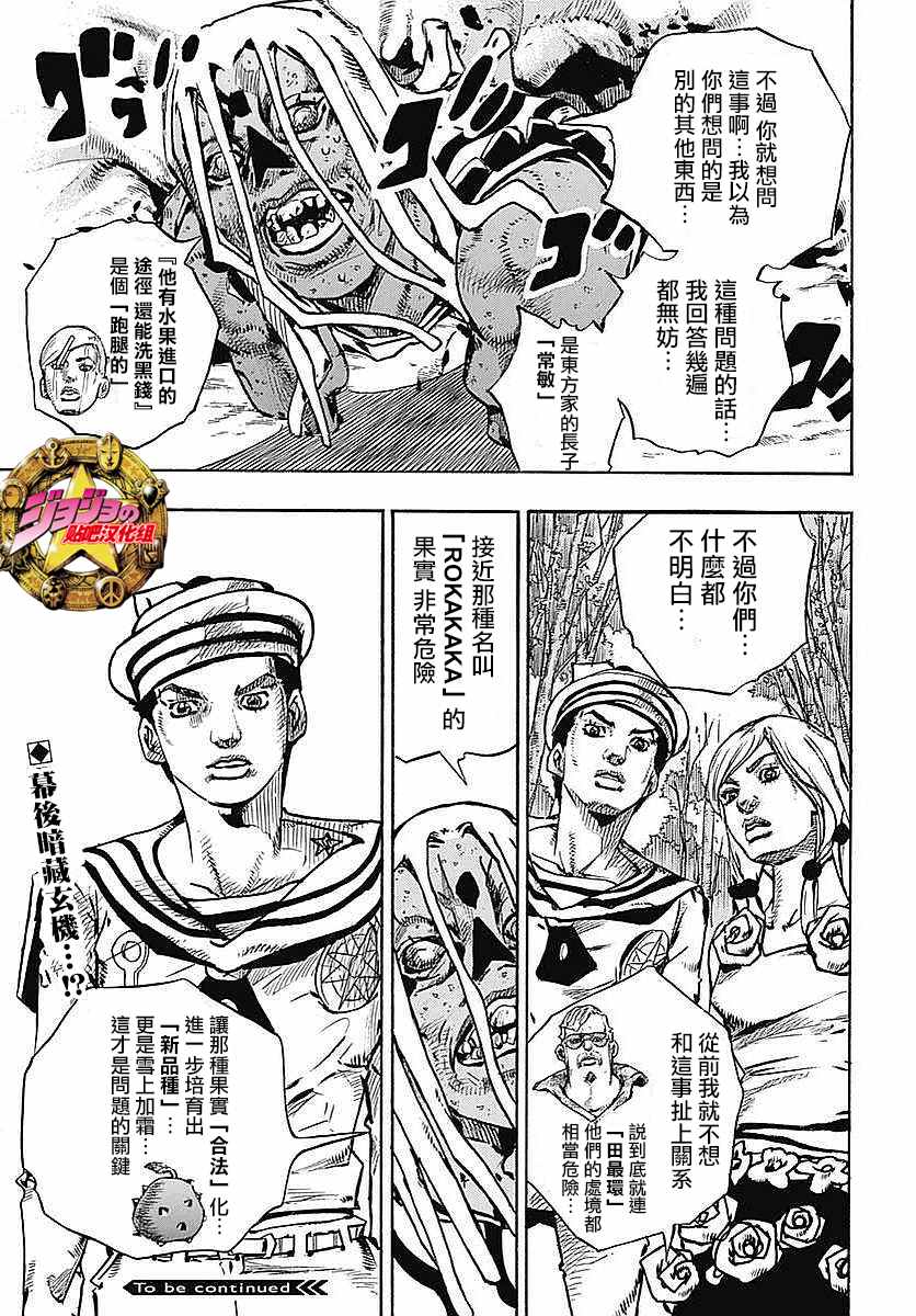 STEEL BALL RUN - 第63话 - 4