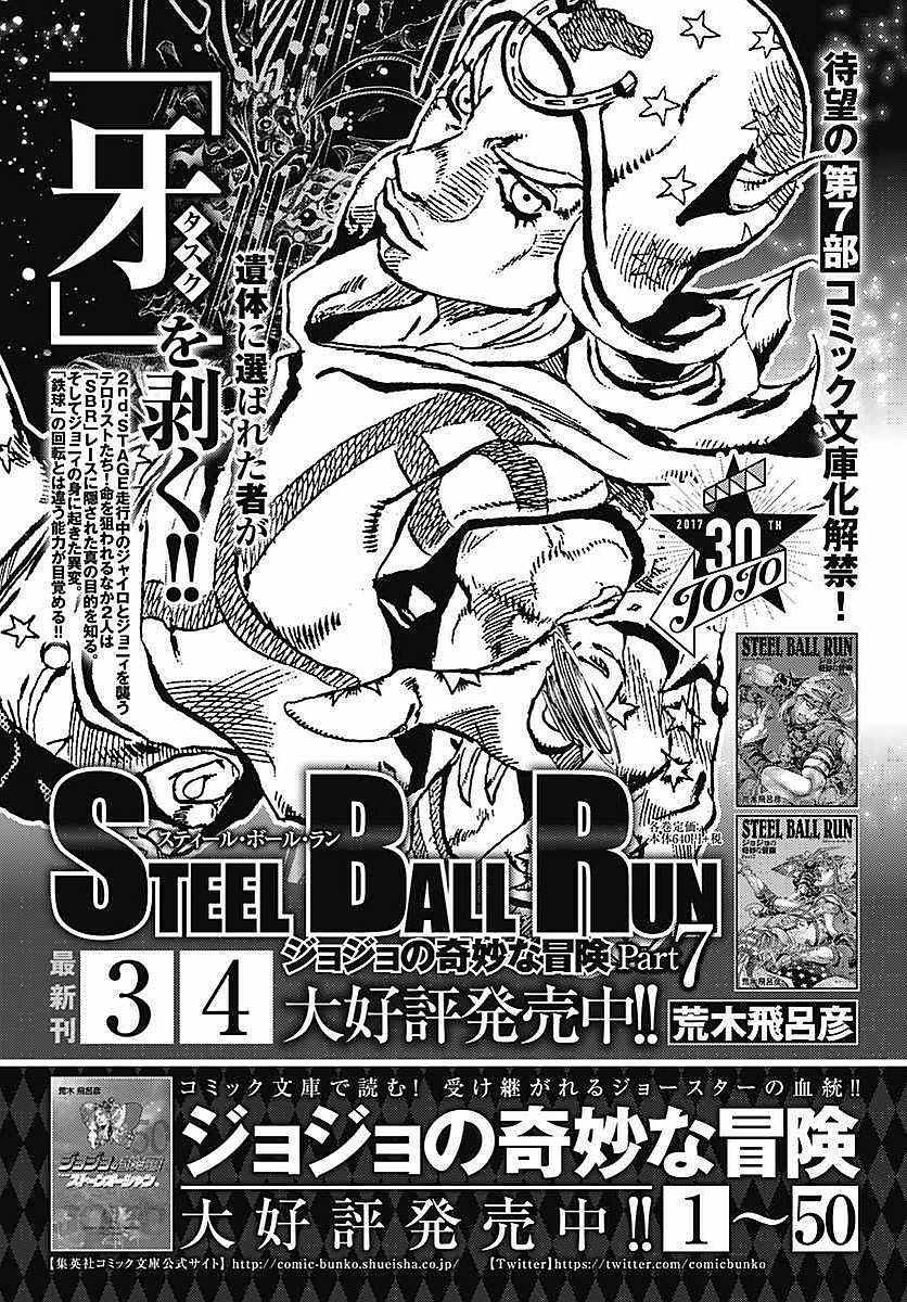 STEEL BALL RUN - 第63話 - 4