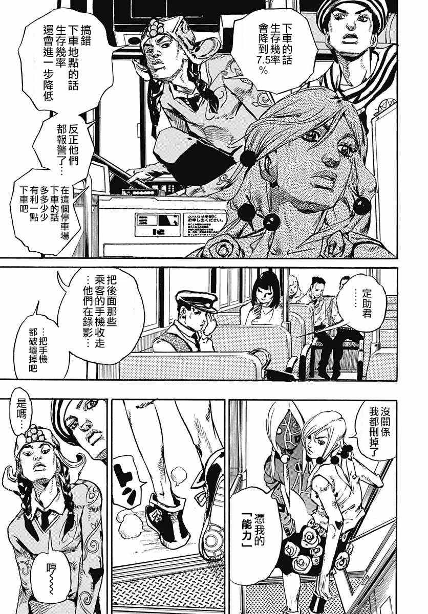 STEEL BALL RUN - 第65话 - 4