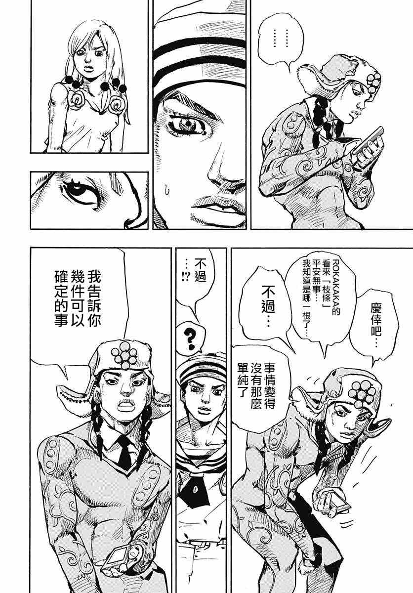 STEEL BALL RUN - 第65話 - 4