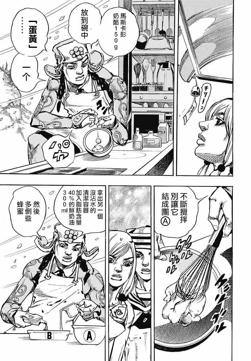 STEEL BALL RUN - 第65话 - 5