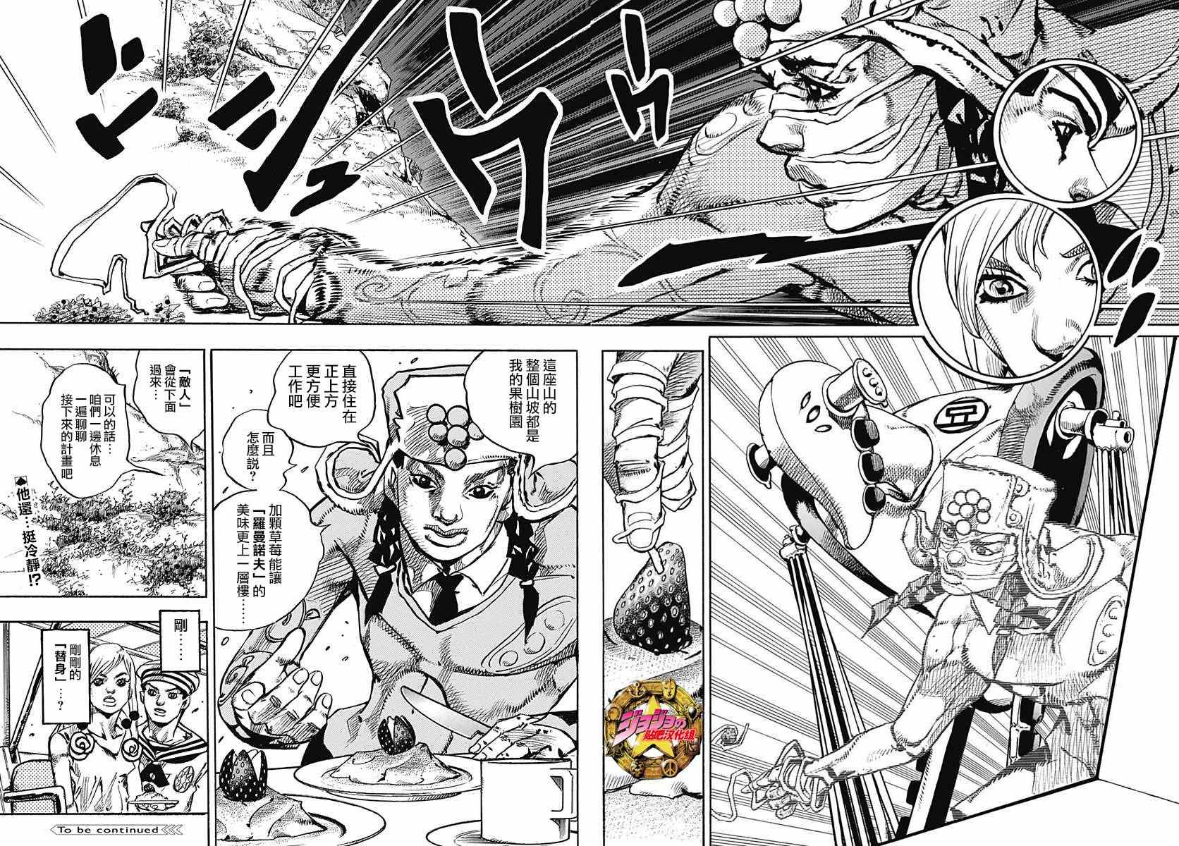 STEEL BALL RUN - 第65话 - 4