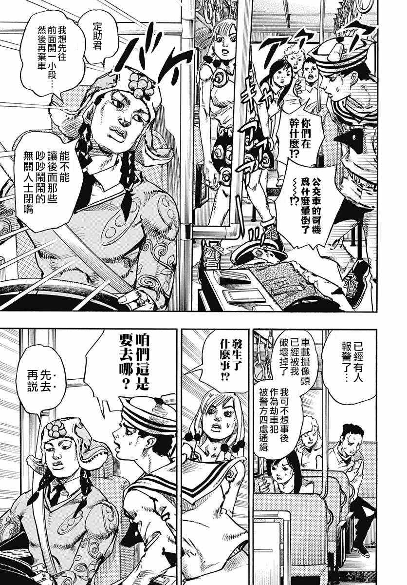 STEEL BALL RUN - 第65话 - 6