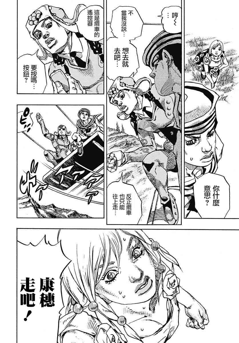 STEEL BALL RUN - 第67話 - 4