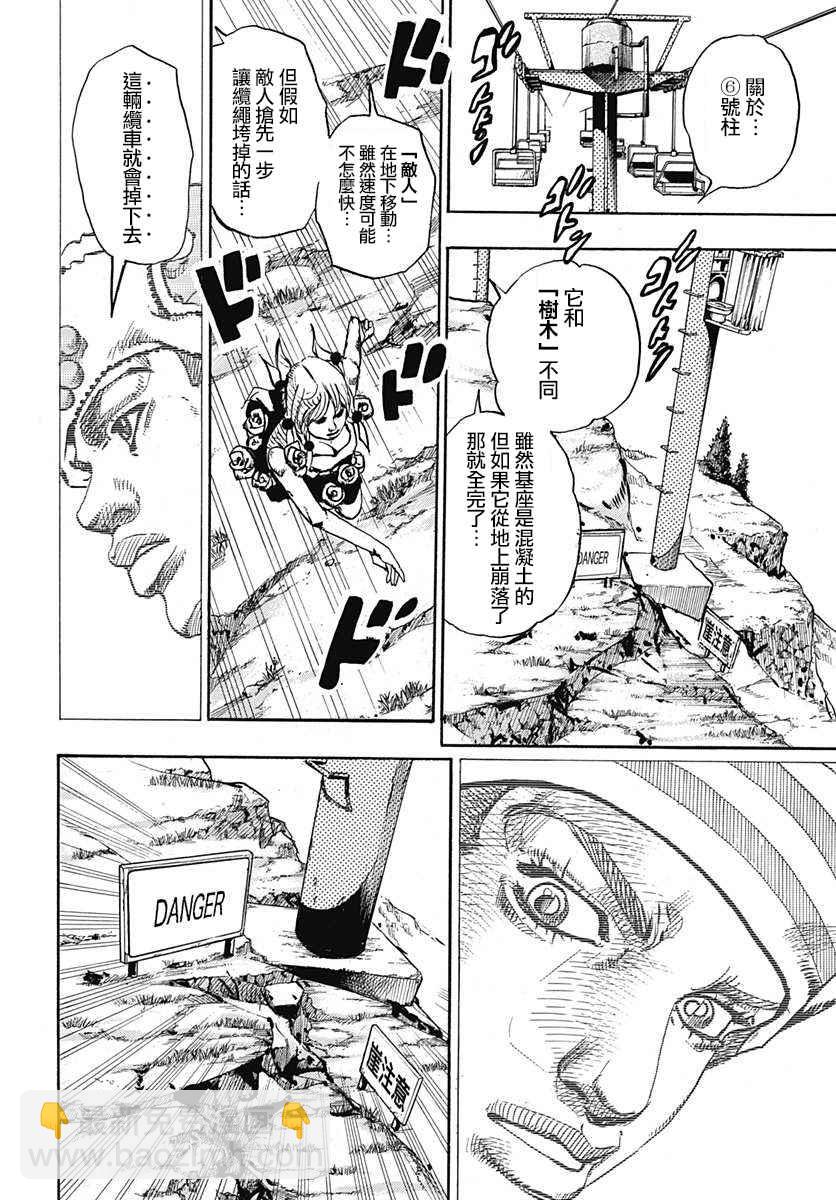 STEEL BALL RUN - 第67话 - 6