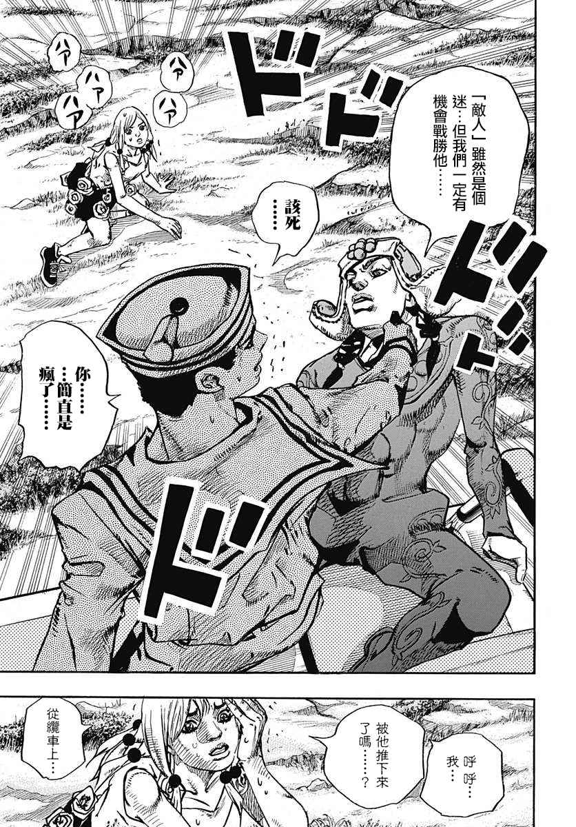 STEEL BALL RUN - 第67话 - 6