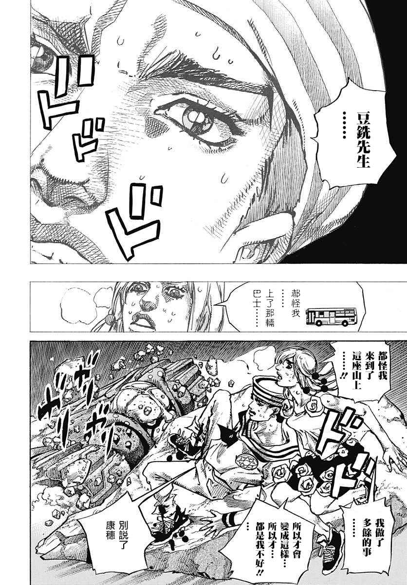 STEEL BALL RUN - 第69話 - 4