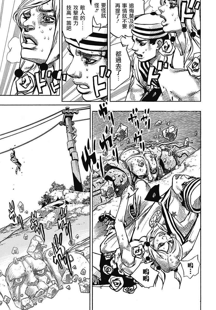 STEEL BALL RUN - 第69話 - 5