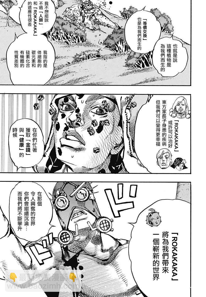 STEEL BALL RUN - 第69話 - 1