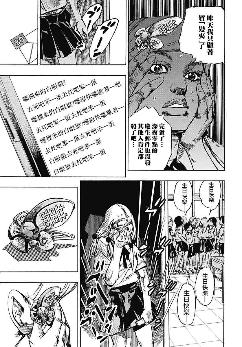 STEEL BALL RUN - 第71話 - 3