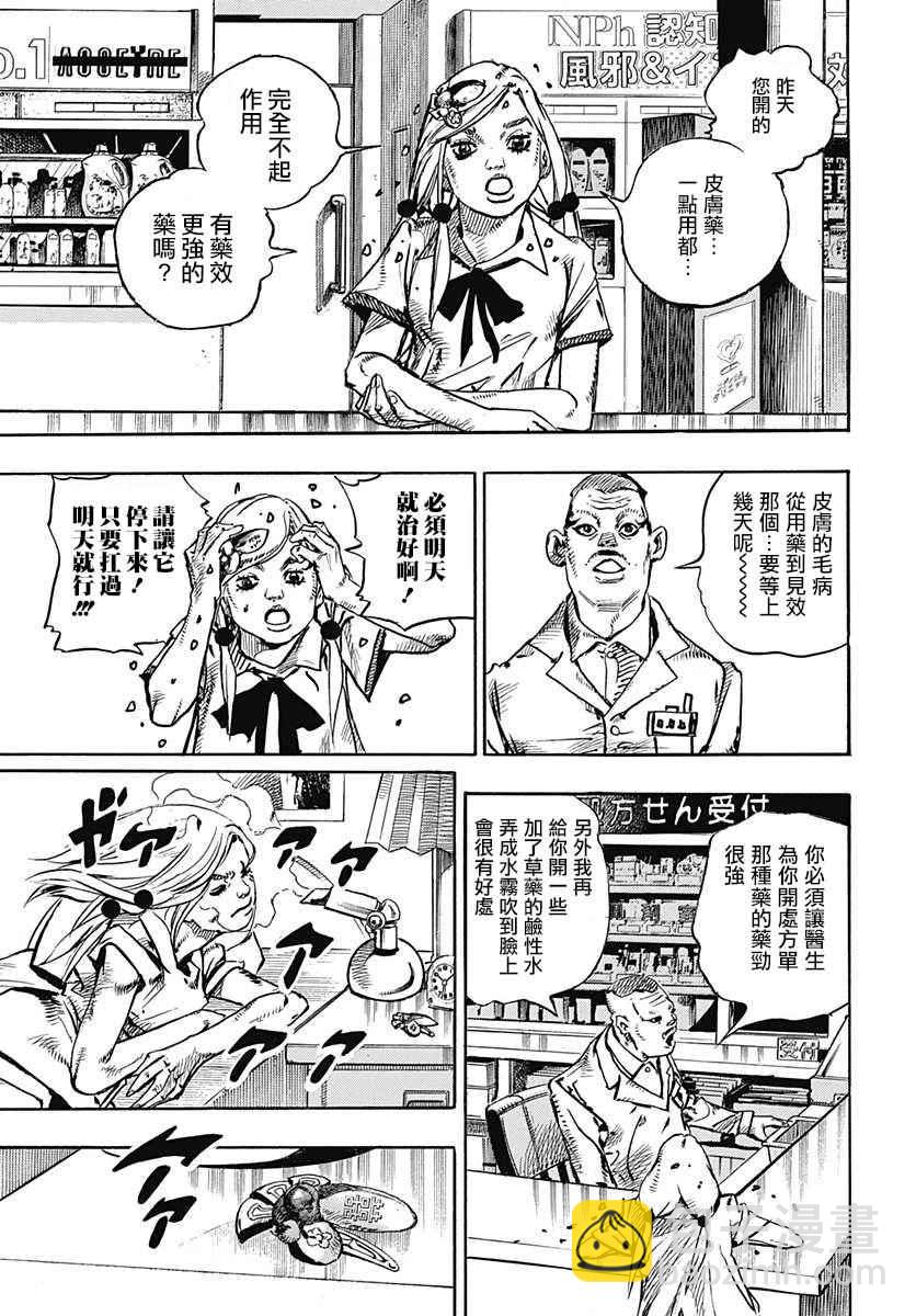 STEEL BALL RUN - 第71话 - 7