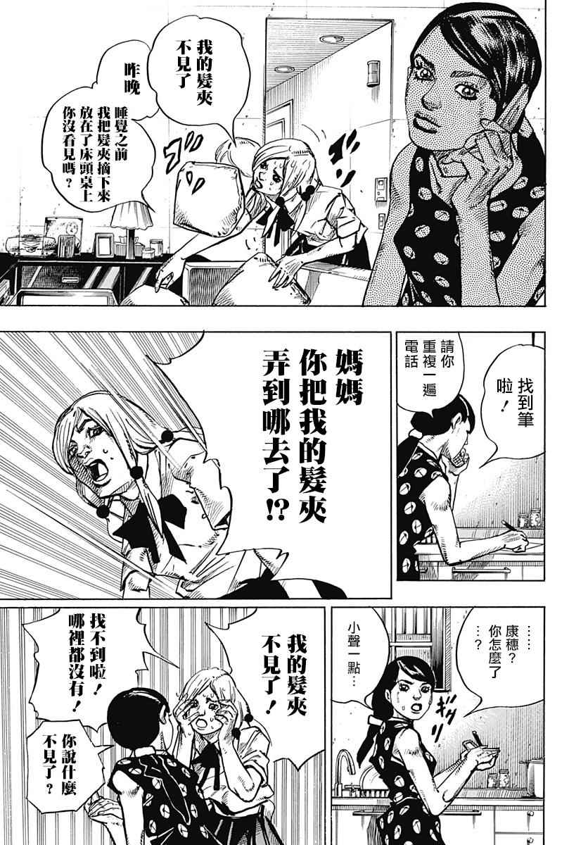 STEEL BALL RUN - 第71话 - 4