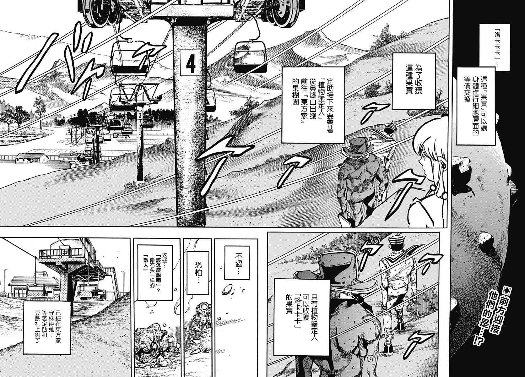 STEEL BALL RUN - 第71話 - 2