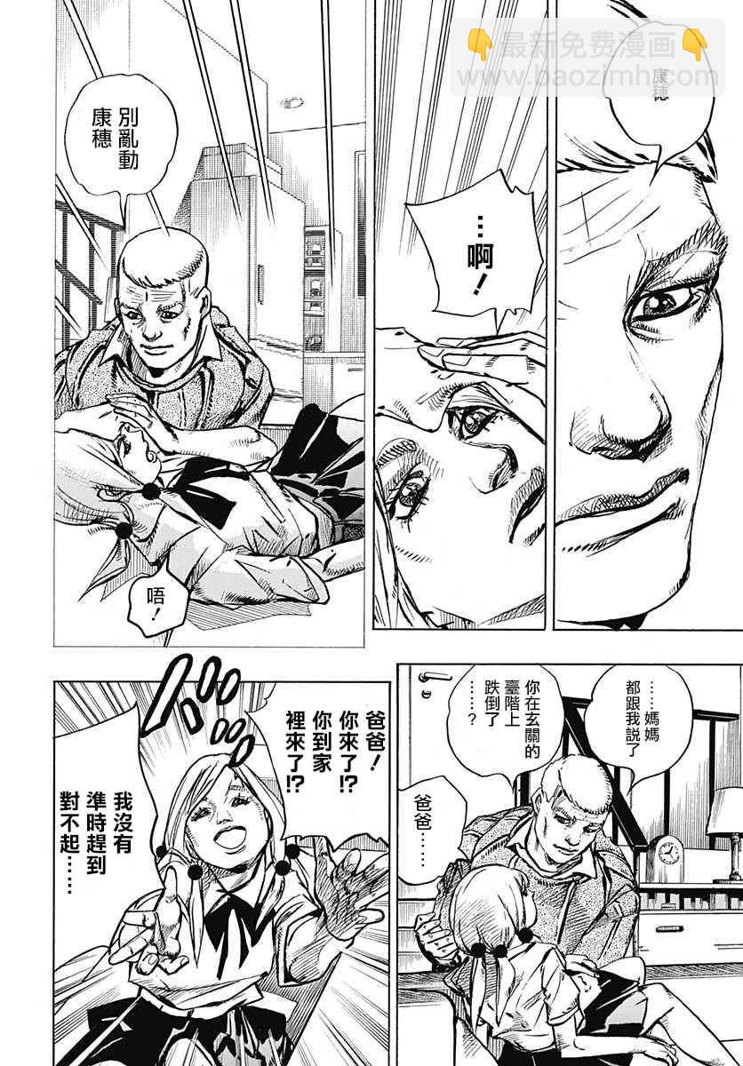 STEEL BALL RUN - 第71话 - 6