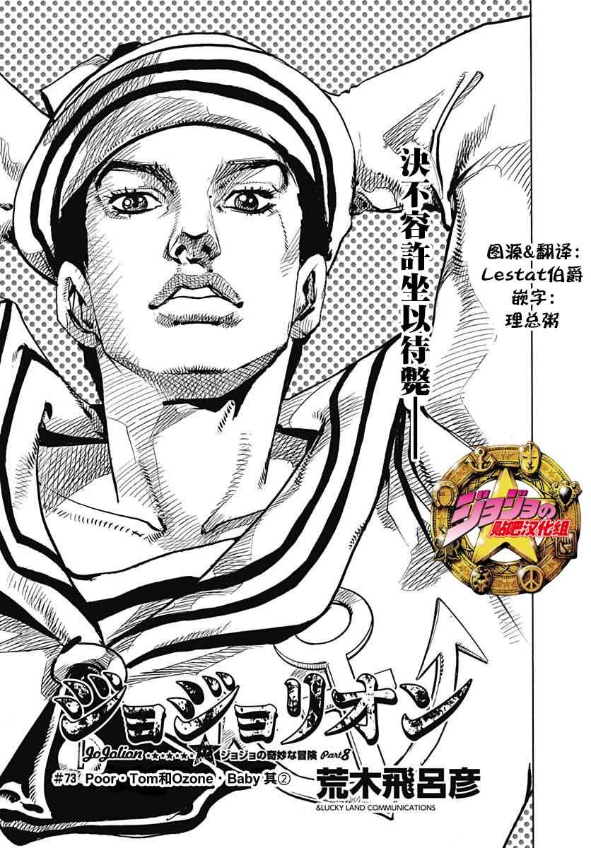 STEEL BALL RUN - 第73話 - 1