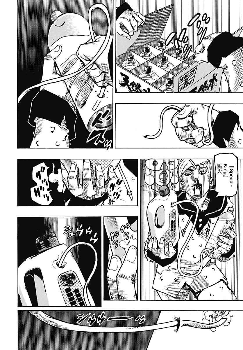 STEEL BALL RUN - 第73話 - 1