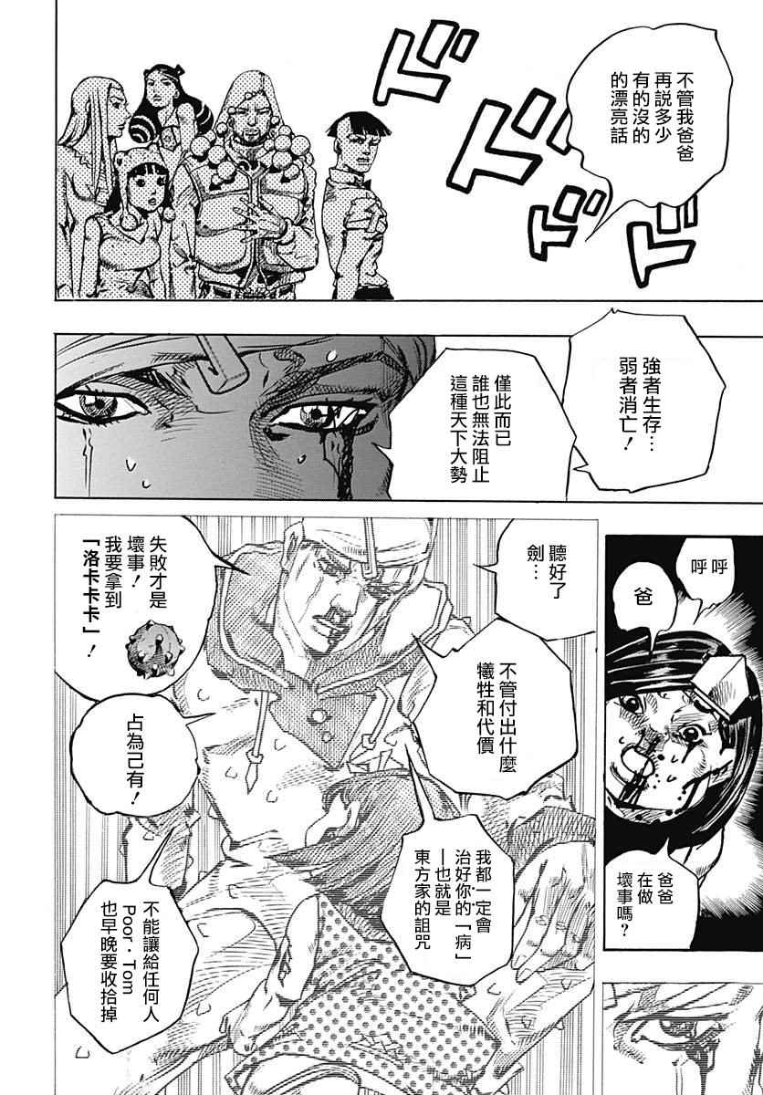 STEEL BALL RUN - 第73话 - 5