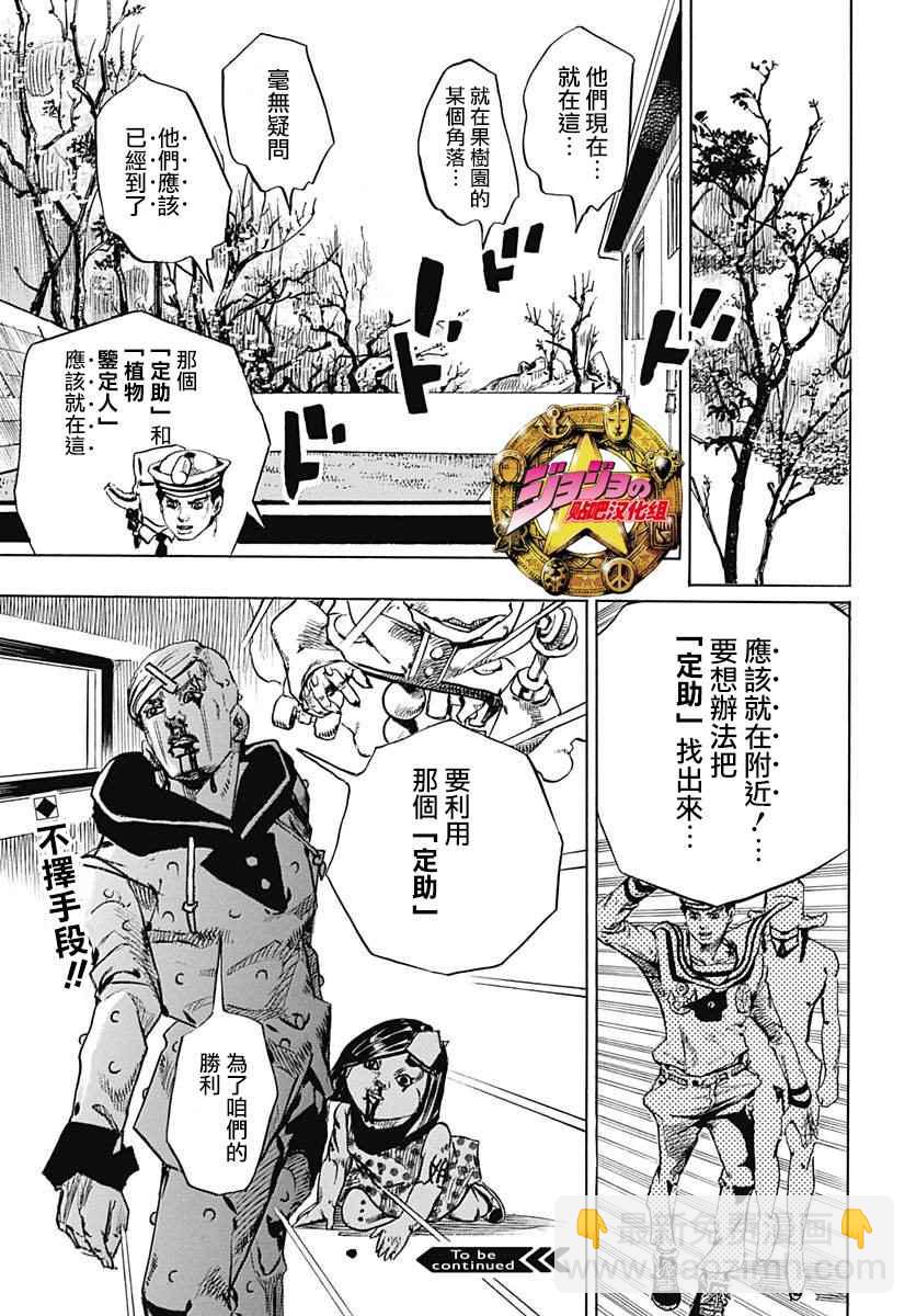 STEEL BALL RUN - 第73话 - 6