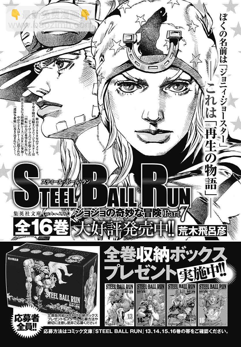 STEEL BALL RUN - 第73話 - 5