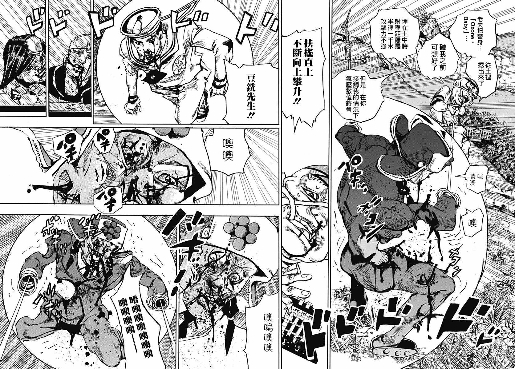 STEEL BALL RUN - 第75话 - 5