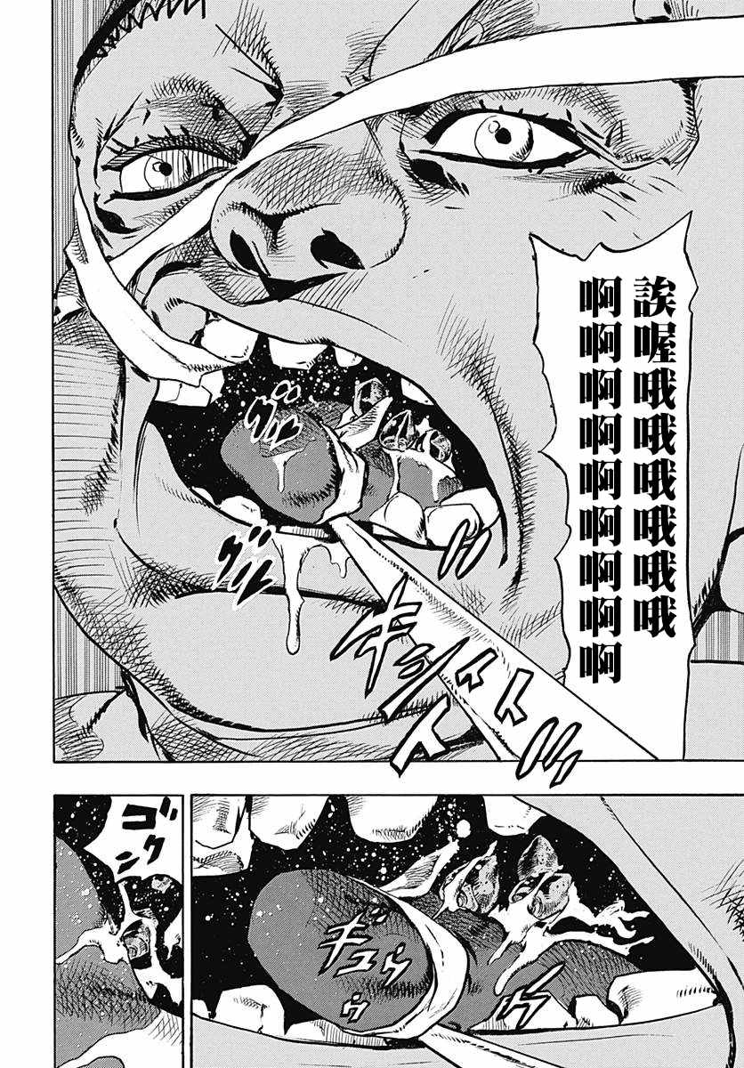 STEEL BALL RUN - 第75話 - 5