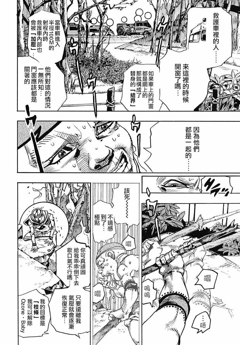 STEEL BALL RUN - 第75話 - 1