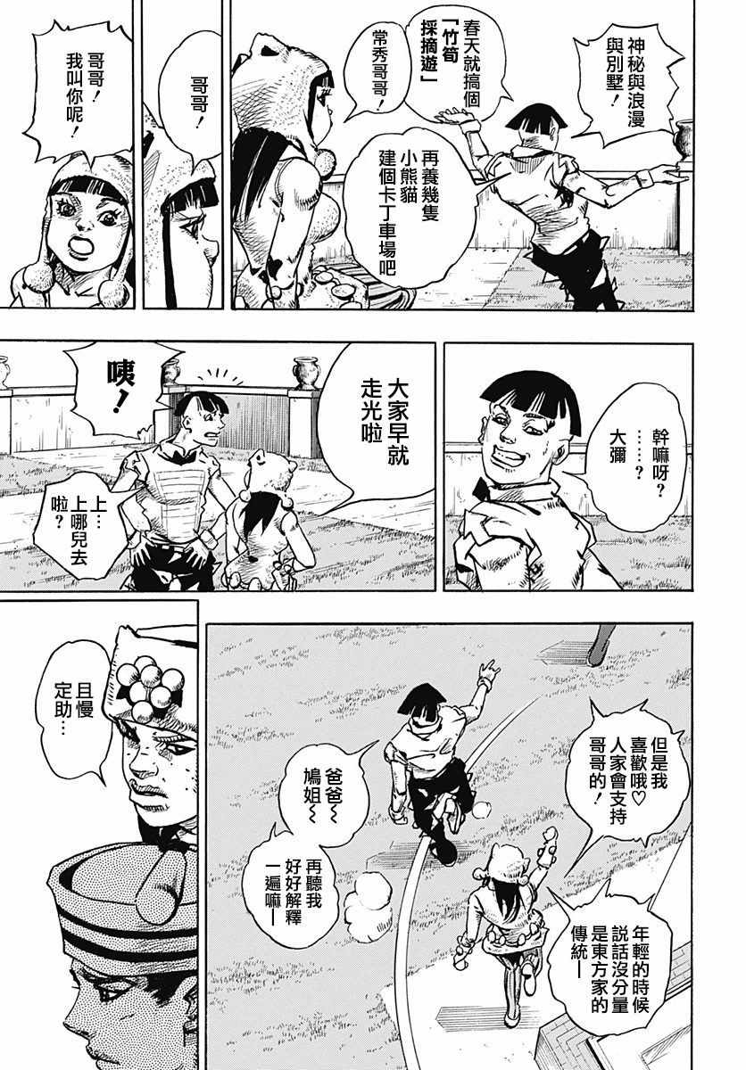 STEEL BALL RUN - 第77話 - 6