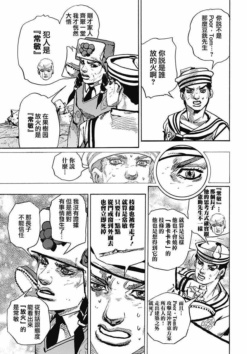 STEEL BALL RUN - 第77話 - 1