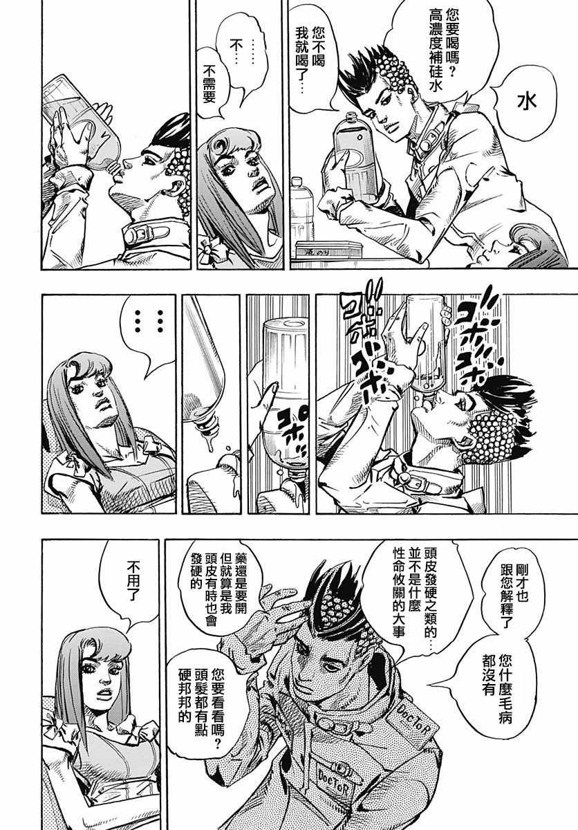 STEEL BALL RUN - 第77話 - 2