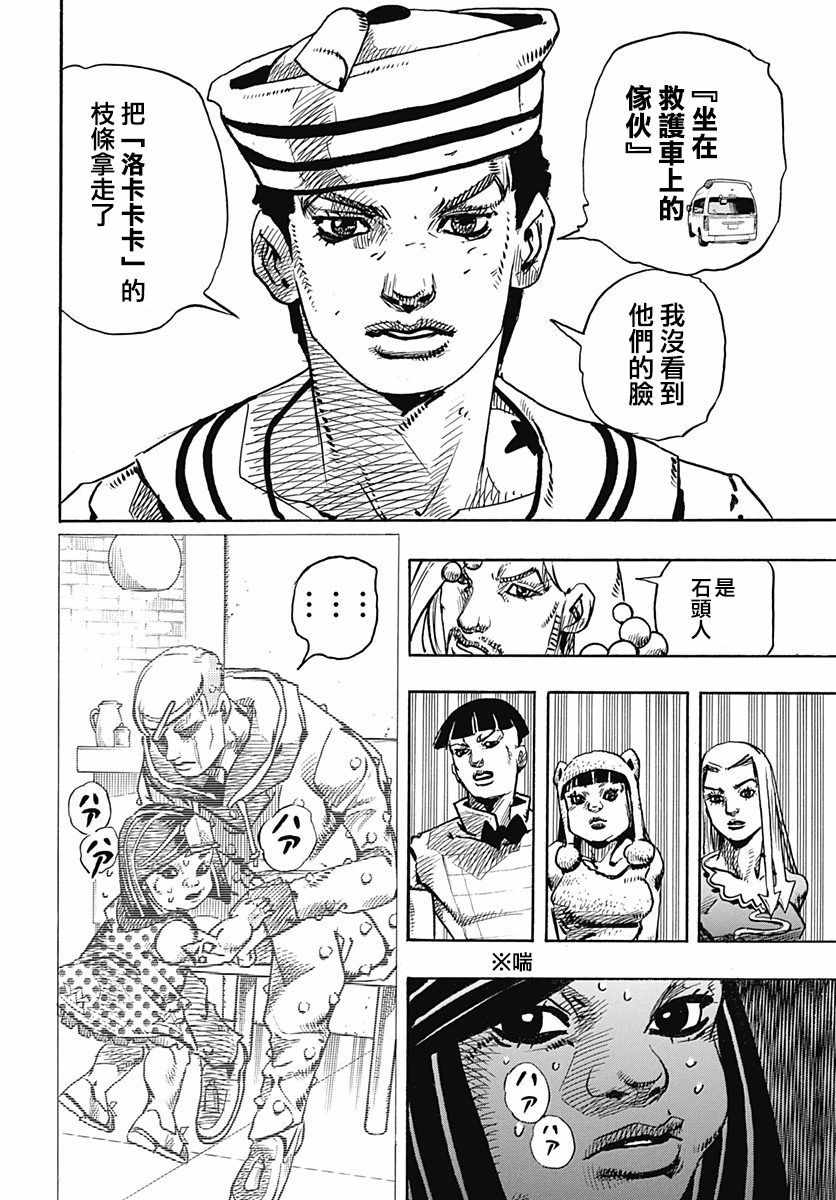 STEEL BALL RUN - 第77話 - 1