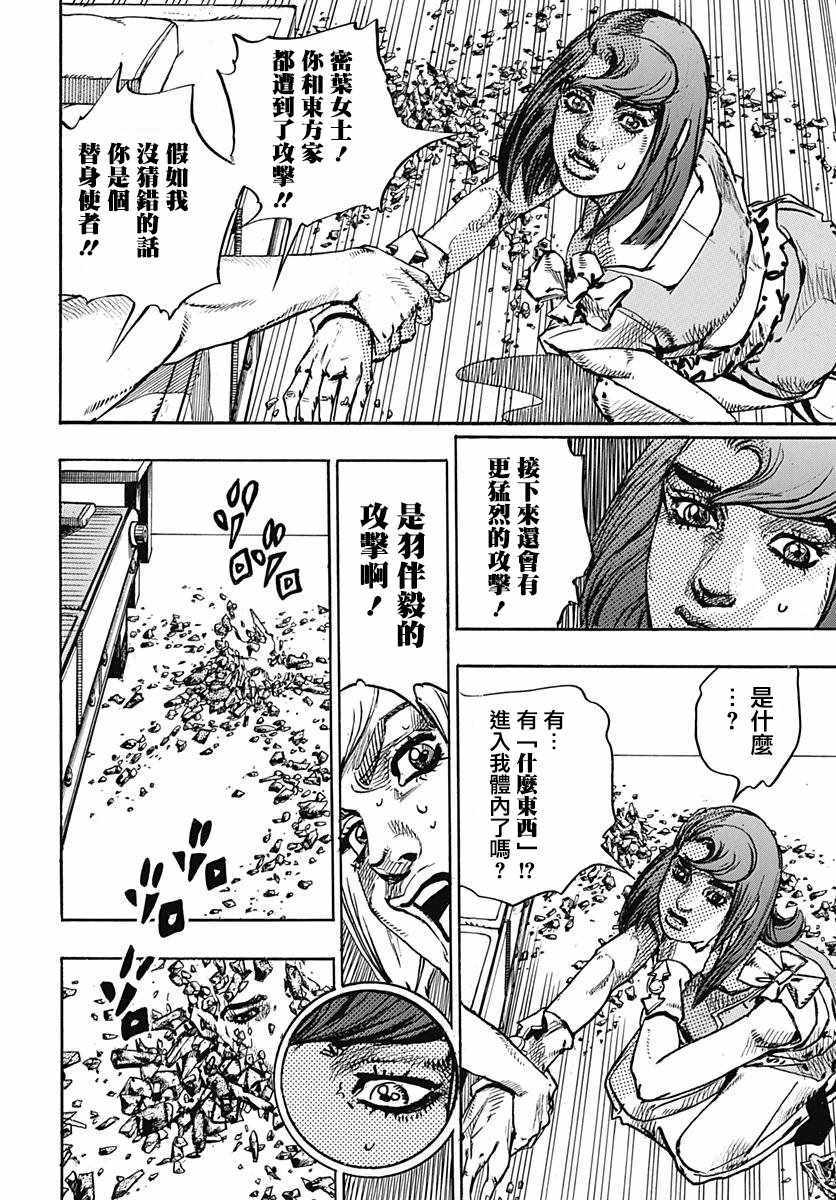 STEEL BALL RUN - 第79話 - 4