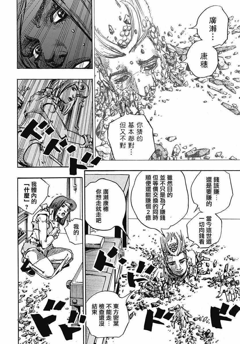 STEEL BALL RUN - 第79話 - 6