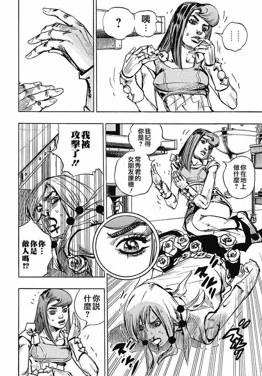 STEEL BALL RUN - 第79話 - 1