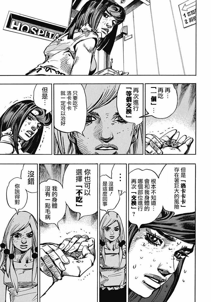 STEEL BALL RUN - 第81話 - 3