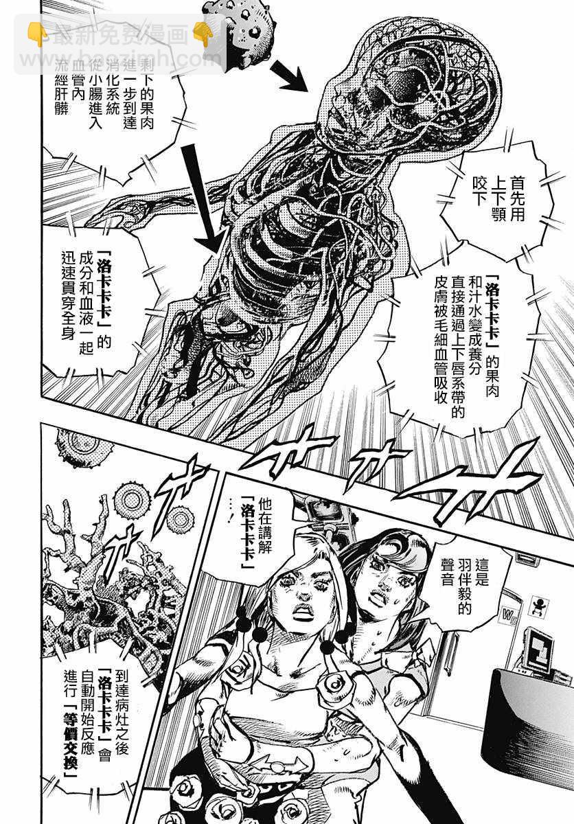 STEEL BALL RUN - 第81話 - 6