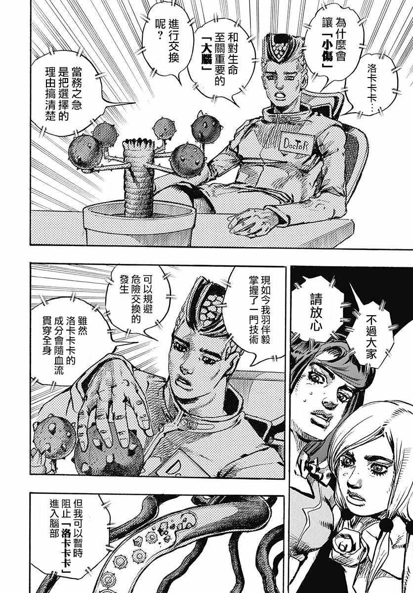 STEEL BALL RUN - 第81話 - 4