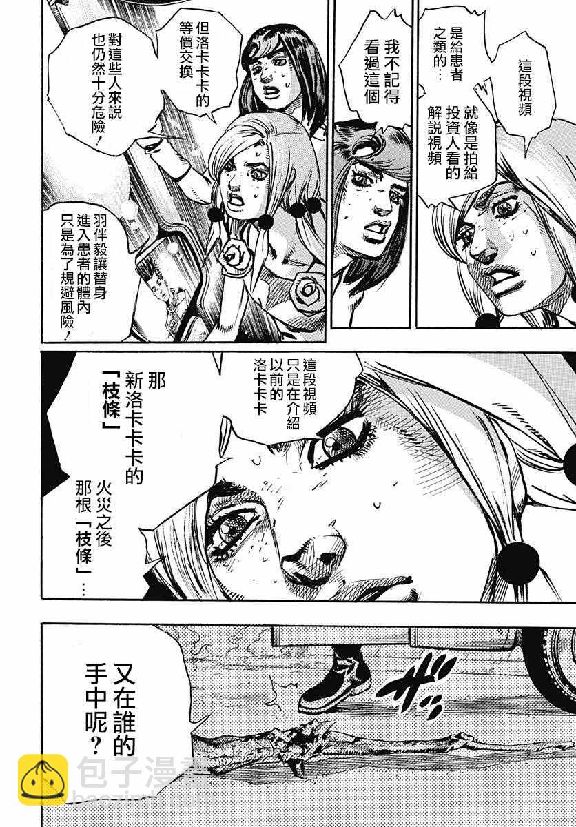 STEEL BALL RUN - 第81話 - 6