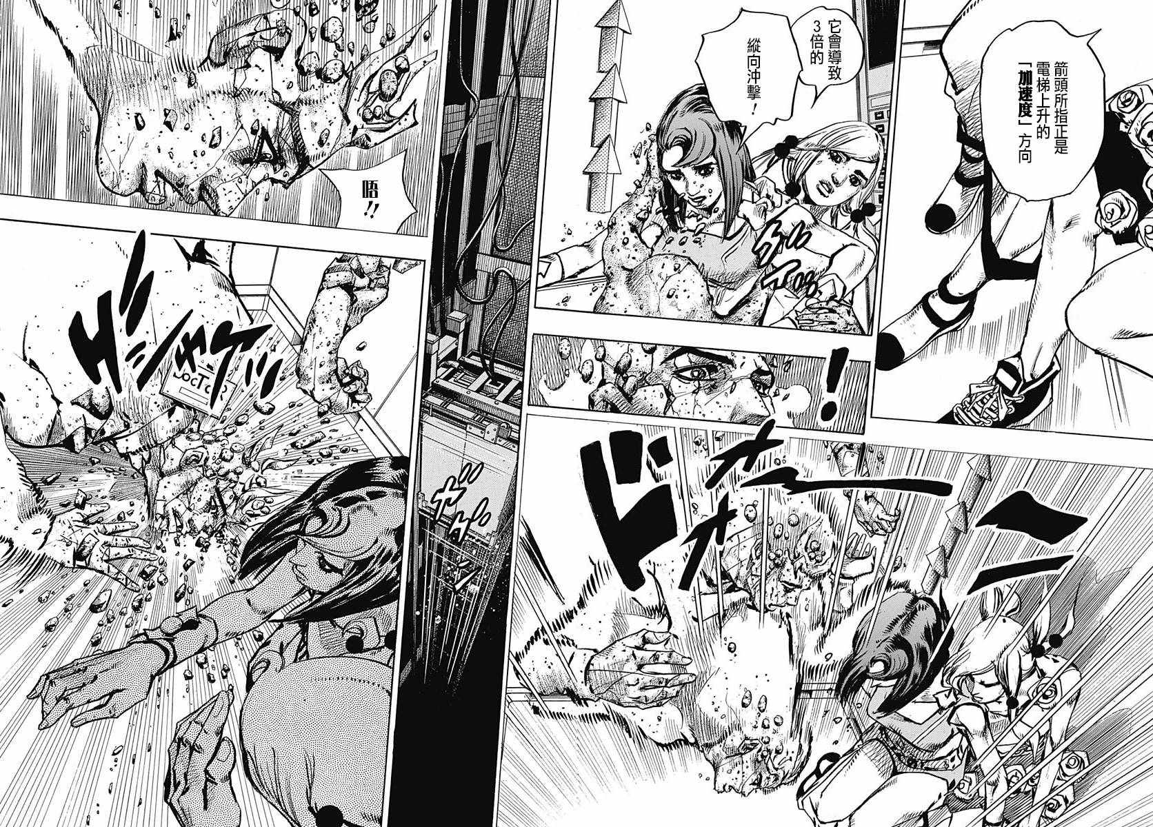 STEEL BALL RUN - 第81話 - 3