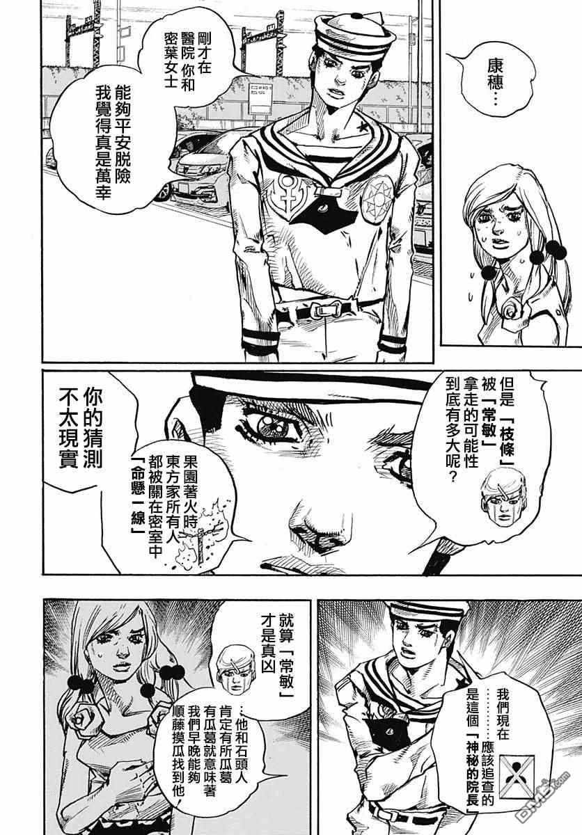 STEEL BALL RUN - 第83話 - 2