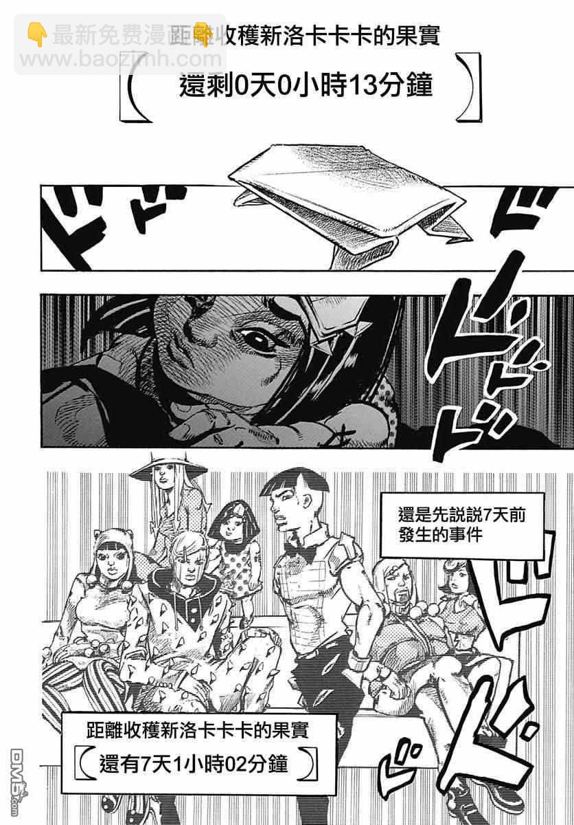 STEEL BALL RUN - 第83話 - 3