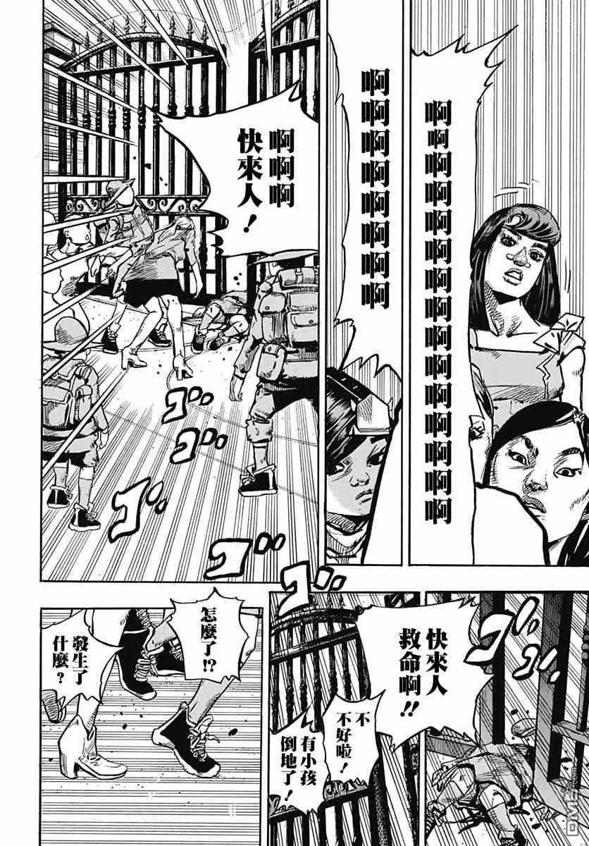 STEEL BALL RUN - 第83話 - 7