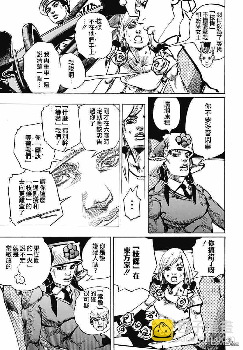 STEEL BALL RUN - 第83話 - 7