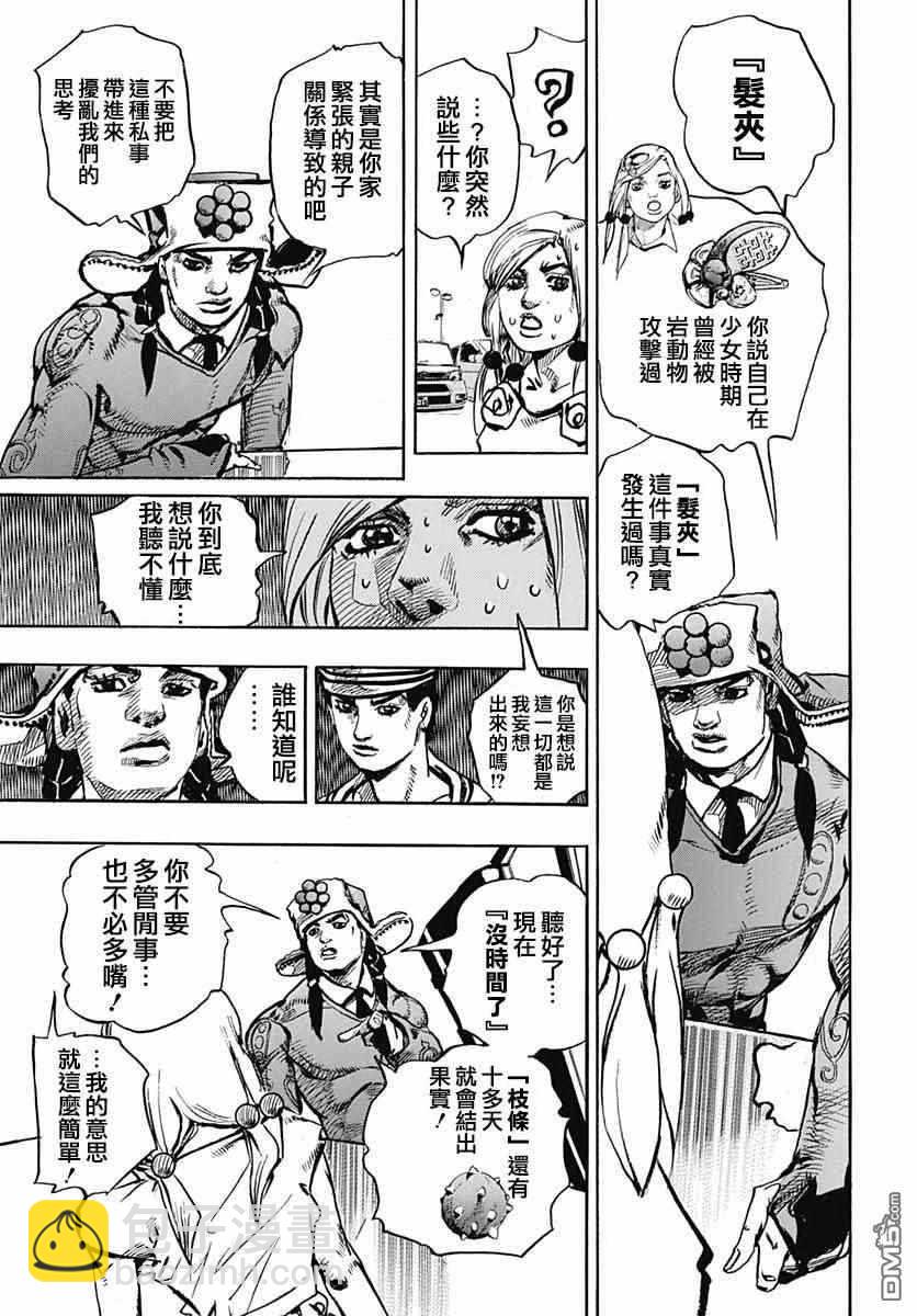 STEEL BALL RUN - 第83話 - 1