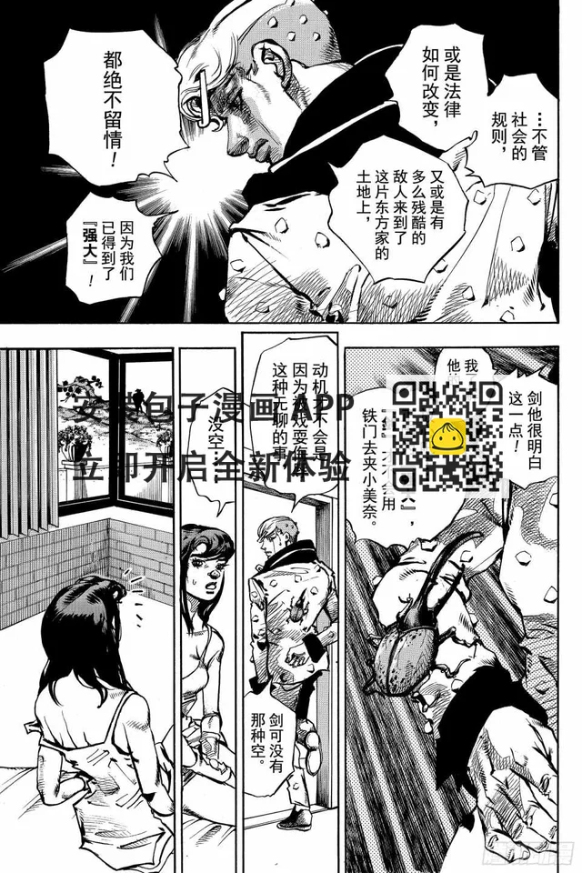 STEEL BALL RUN - 第85話 - 6