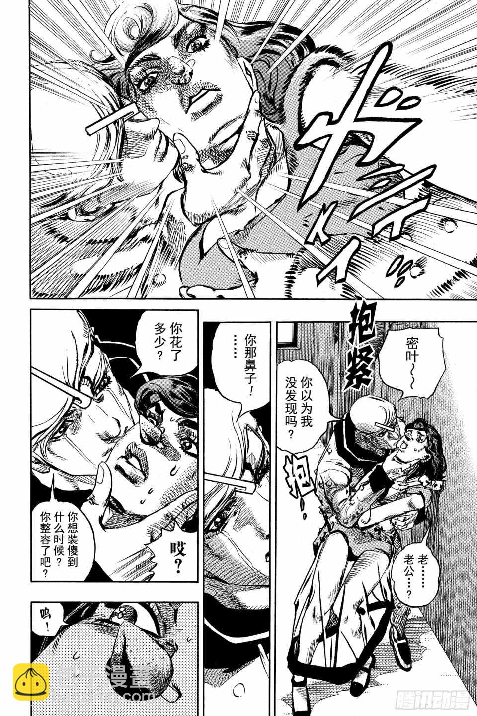 STEEL BALL RUN - 第85話 - 4